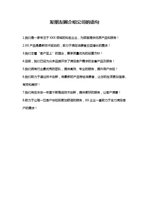 发朋友圈介绍公司的语句