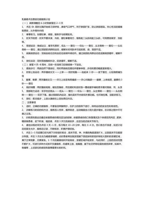 乳腺癌术后患肢功能锻炼计划