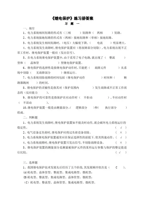 继电保护习题和答案