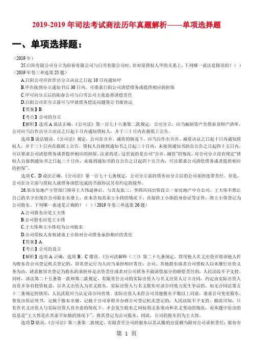 2019-2019年司法考试商法-63页精选文档