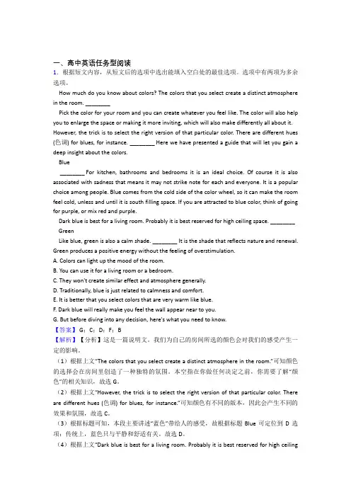 吉林省高中任务型阅读专题(有答案)百度文库