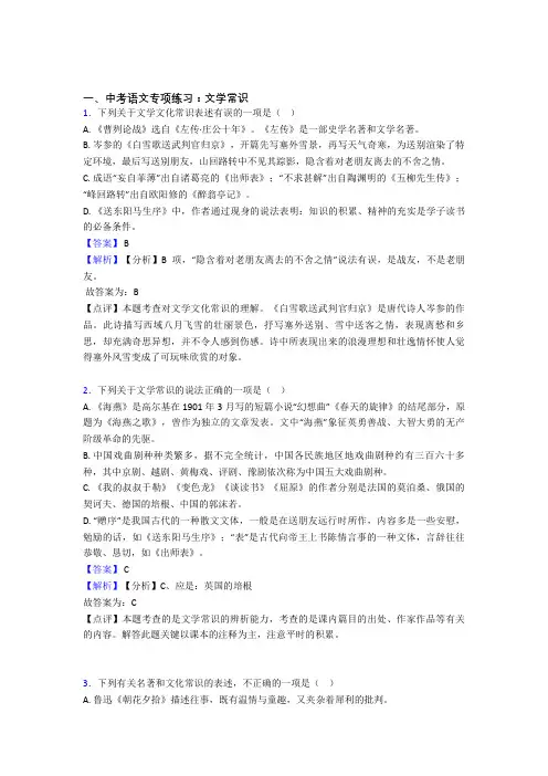 部编中考语文文学常识题含答案
