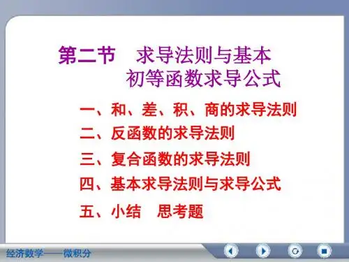微积分吴传生二版第3章