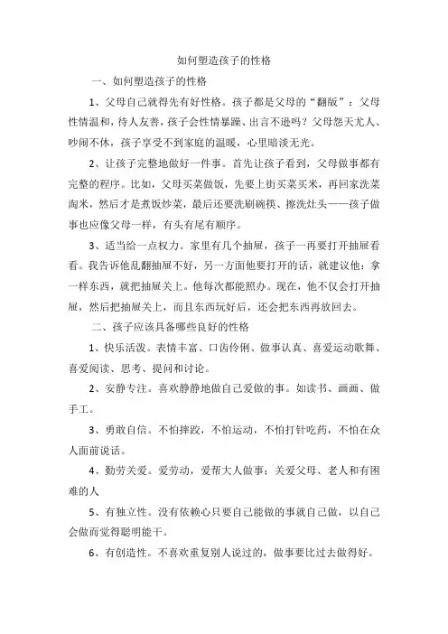 如何塑造孩子的性格