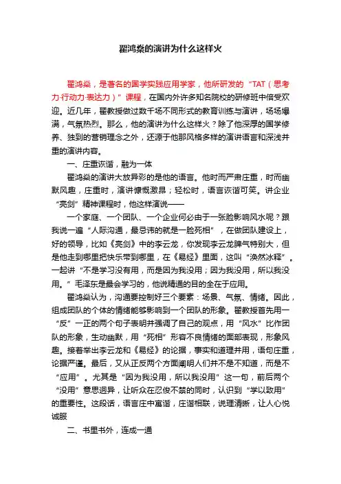 翟鸿燊的演讲为什么这样火