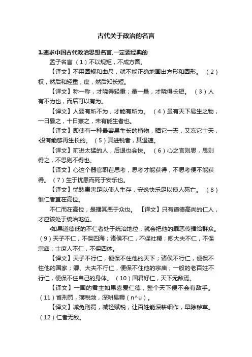古代关于政治的名言