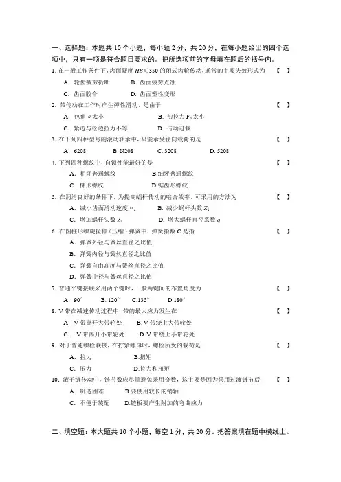 机械设计期末试题及答案 2