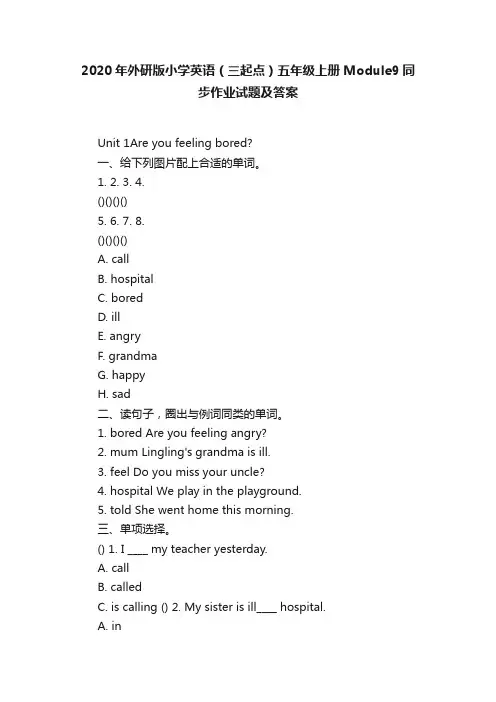 2020年外研版小学英语（三起点）五年级上册Module9同步作业试题及答案