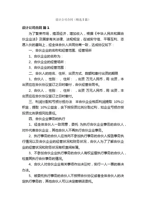 设计公司合同（精选5篇）
