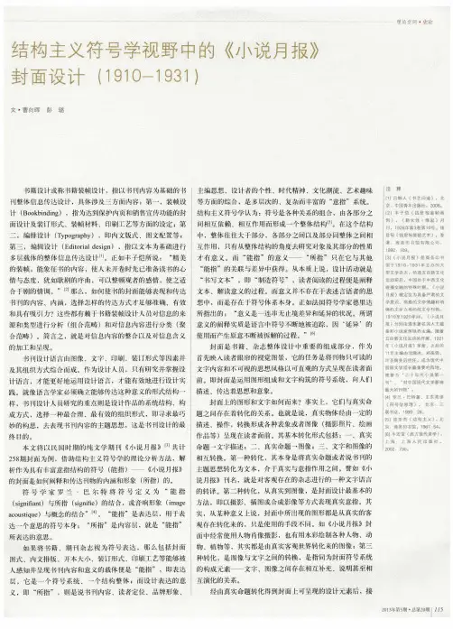 结构主义符号学视野中的《小说月报》封面设计(1910-1931)