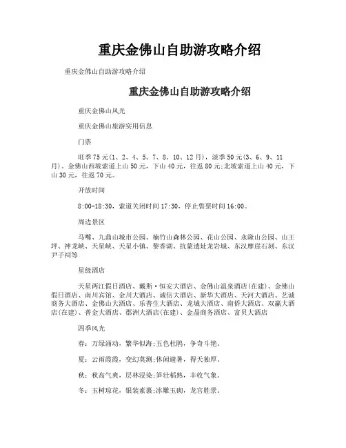 重庆金佛山自助游攻略介绍
