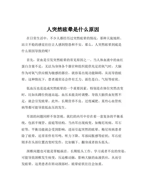 人突然眩晕是什么原因