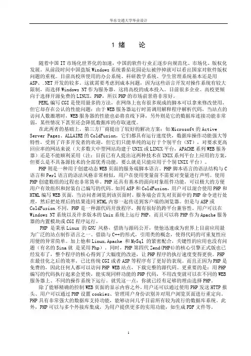 基于php的学生信息管理系统毕业设计