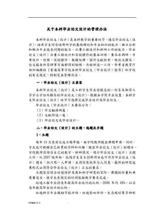 关于本科毕业论文设计的管理办法