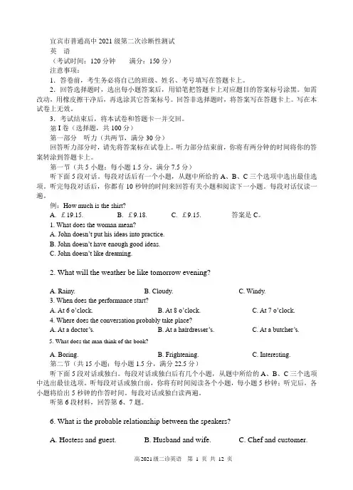 宜宾市2021级二诊考试含答案