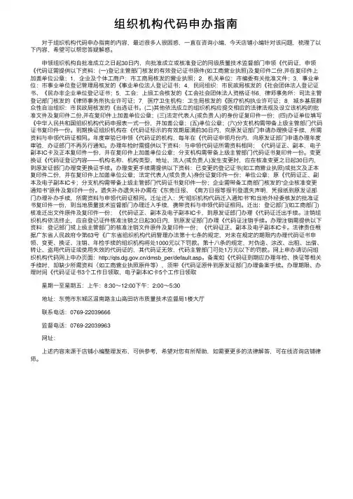 组织机构代码申办指南