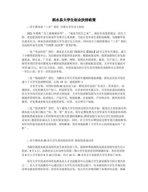 泗水县大学生创业扶持政策