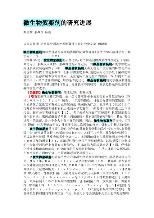 微生物混凝剂的研究进展