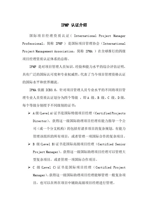 IPMP认证介绍