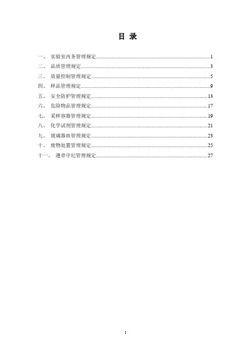 研发中心各管理规定(校正版)