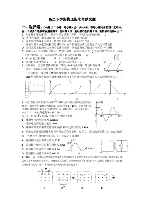 高二下学期物理期末考试试题