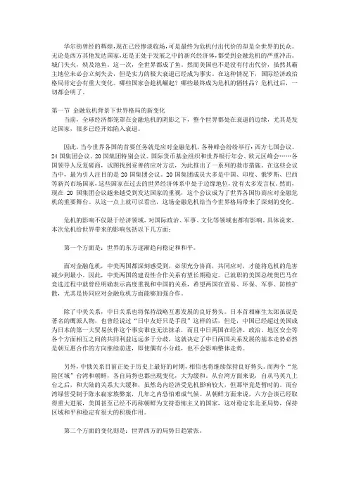 危机与转机-金融风暴、经济危机下中国_第二章 危机影响下的世界