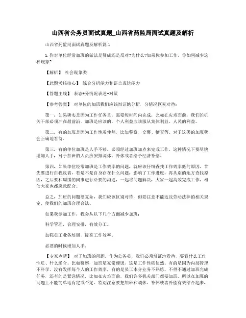 山西省公务员面试真题_山西省药监局面试真题及解析