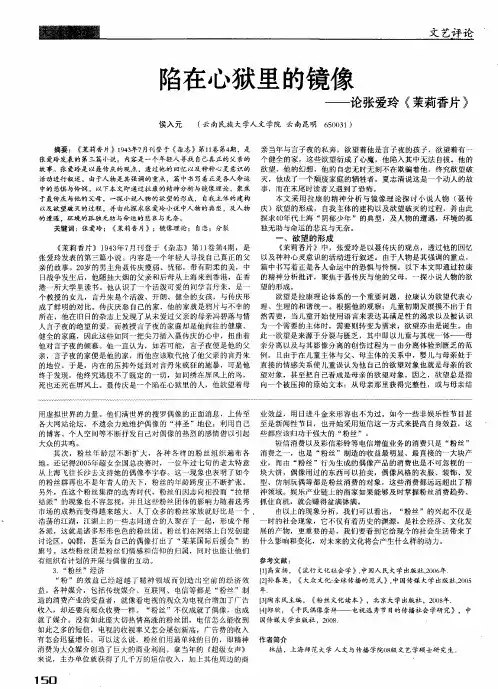 陷在心狱里的镜像——论张爱玲《茉莉香片》