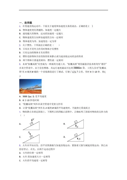 广东广东实验中学高一物理上册10月月质量检测考试试题_