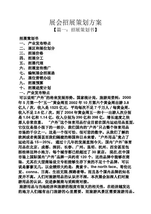 展会招展策划方案