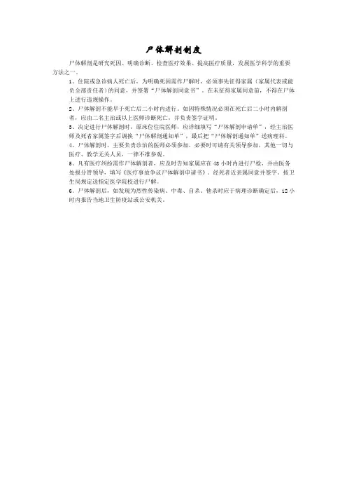 尸体解剖制度