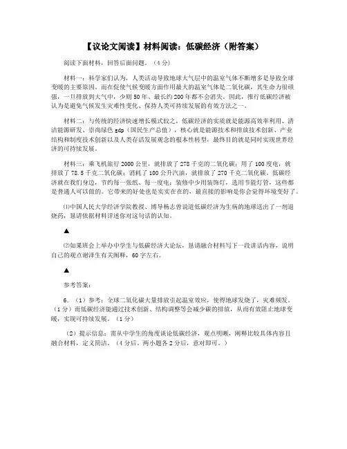 【议论文阅读】材料阅读：低碳经济(附答案)