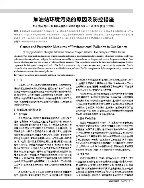加油站环境污染的原因及防控措施