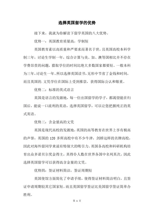 选择英国留学的优势