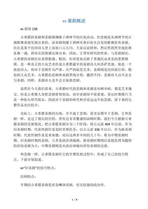 古希腊喜剧概述