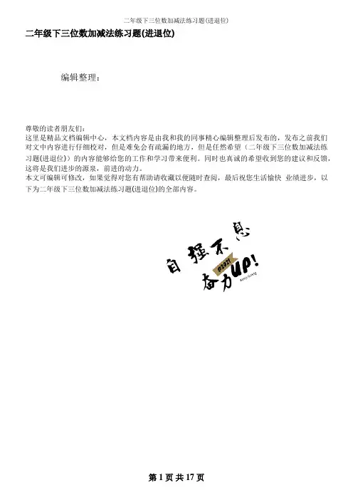 二年级下三位数加减法练习题(进退位)