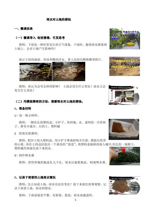 《雨水对土地的侵蚀》优秀教学教案