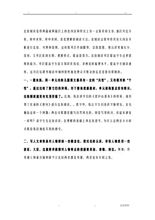 结合具体案例_谈谈课堂教学时如何运用比较阅读的