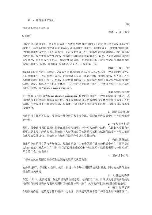 建筑学读书笔记