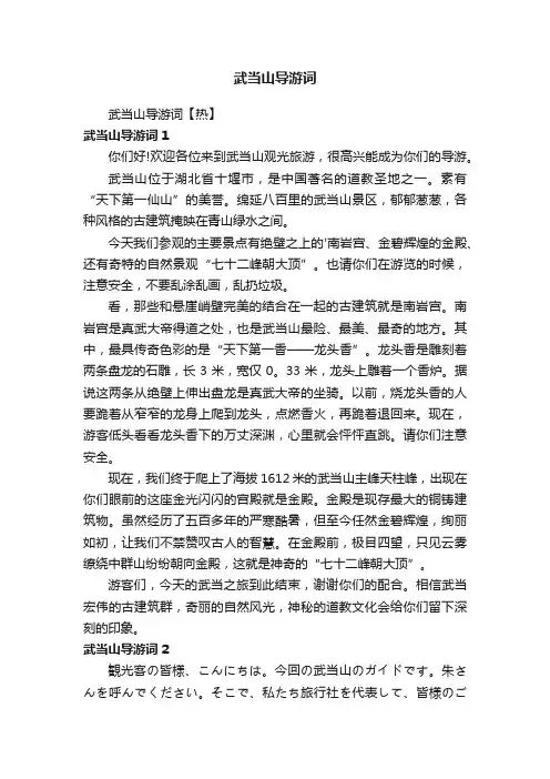 武当山导游词