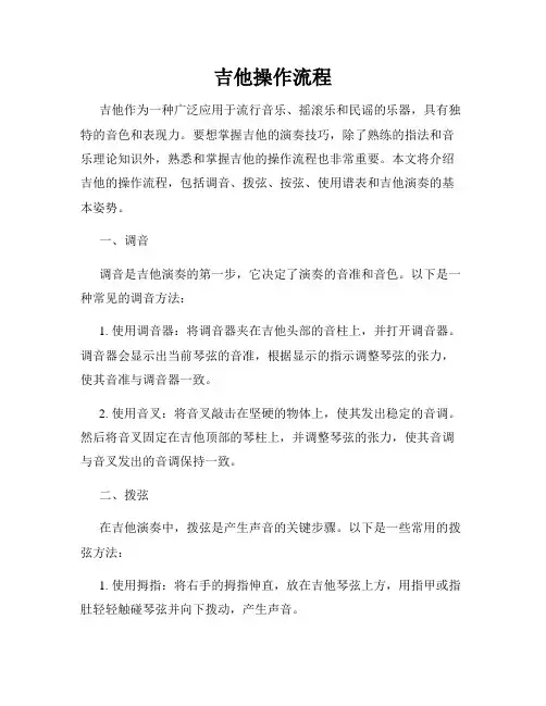 吉他操作流程