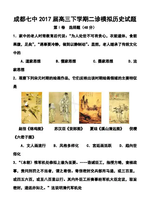 2017届四川省成都七中高三二诊模拟历史试题及答案