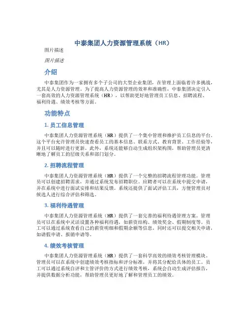 中泰集团人力资源管理系统hr