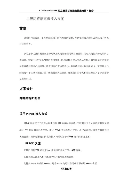 二级运营商宽带接入方案