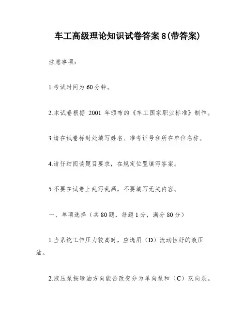 车工高级理论知识试卷答案8(带答案)
