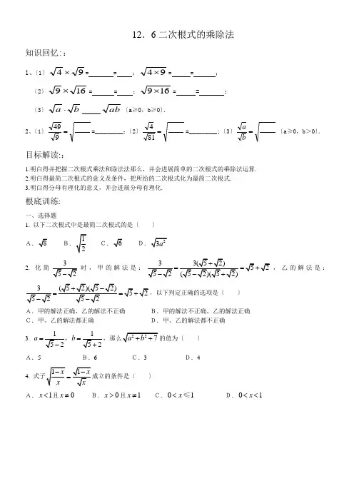 二次根式乘除法练习题