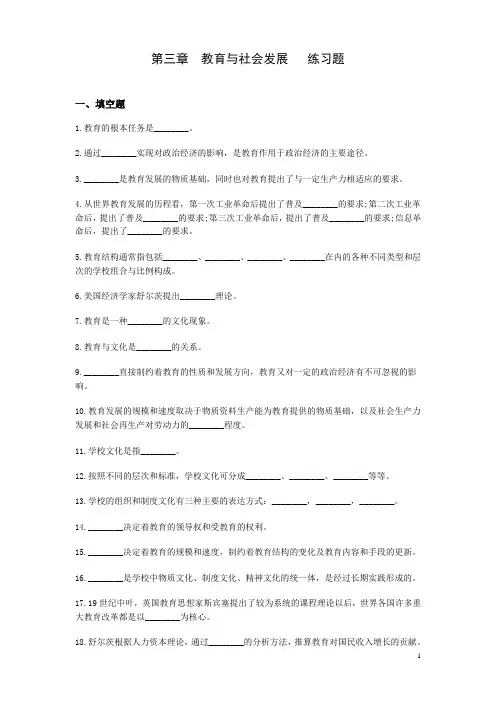 教育学第三章_教育与社会发展(附答案)