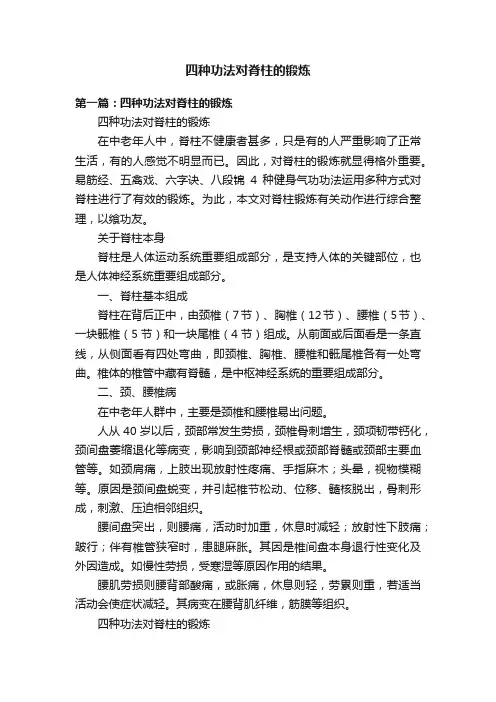 四种功法对脊柱的锻炼