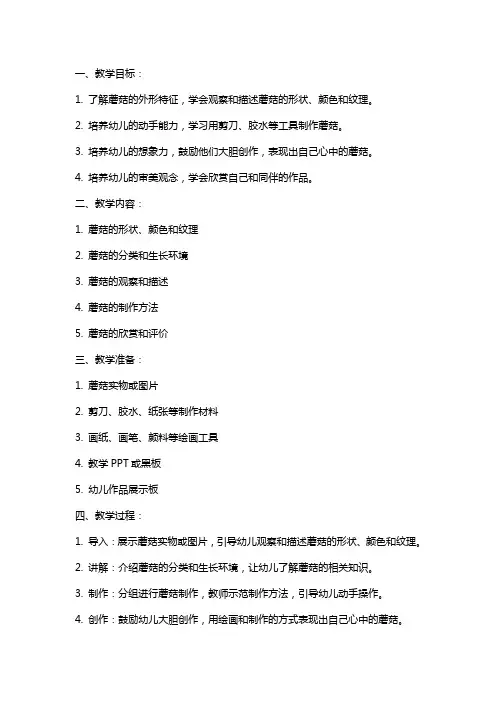 小班美术教案《蘑菇》