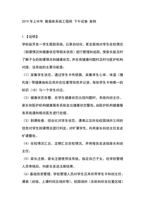 2019年上半年 数据库系统工程师 下午试卷 案例